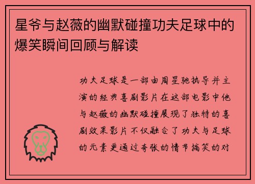 星爷与赵薇的幽默碰撞功夫足球中的爆笑瞬间回顾与解读