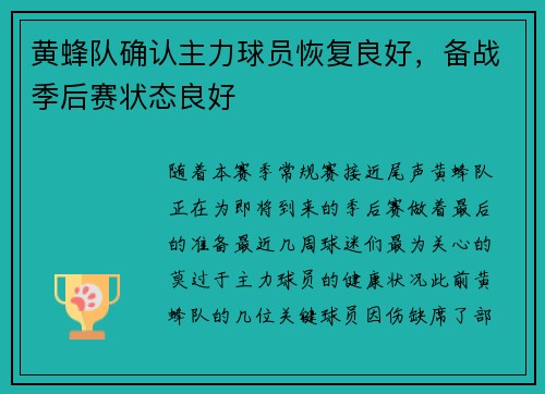 黄蜂队确认主力球员恢复良好，备战季后赛状态良好