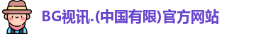 BG视讯